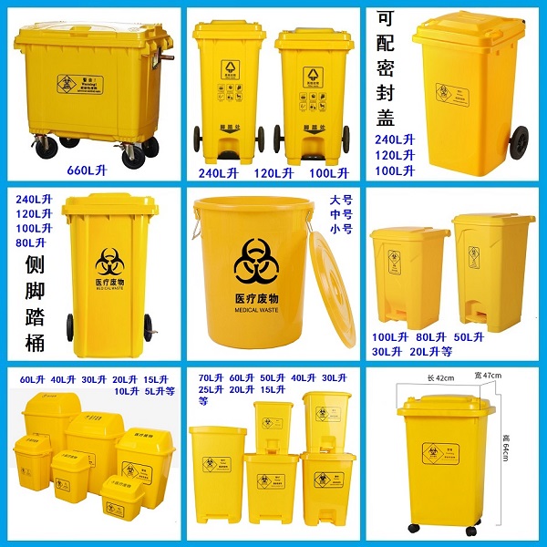 医疗废物垃圾桶 医疗废物垃圾桶