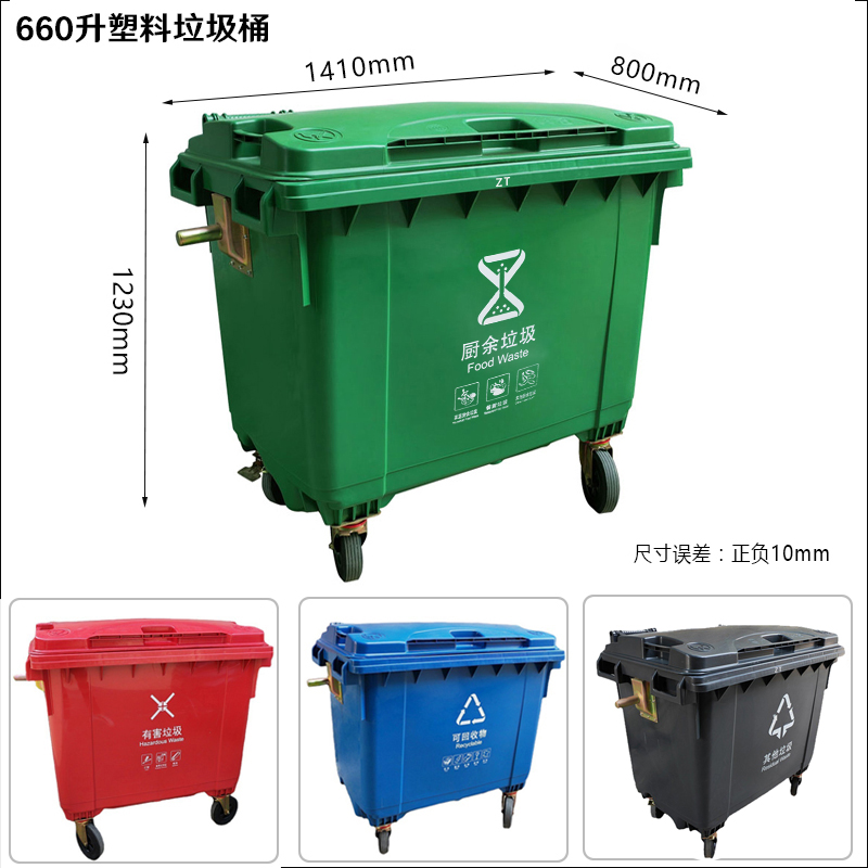 四川成都660L塑料垃圾桶生产厂家
